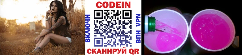 Codein напиток Lean (лин) Гаврилов Посад